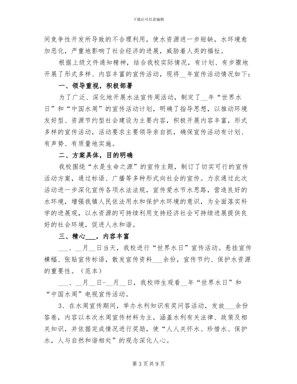 2024年学校法治教育工作总结_第3页