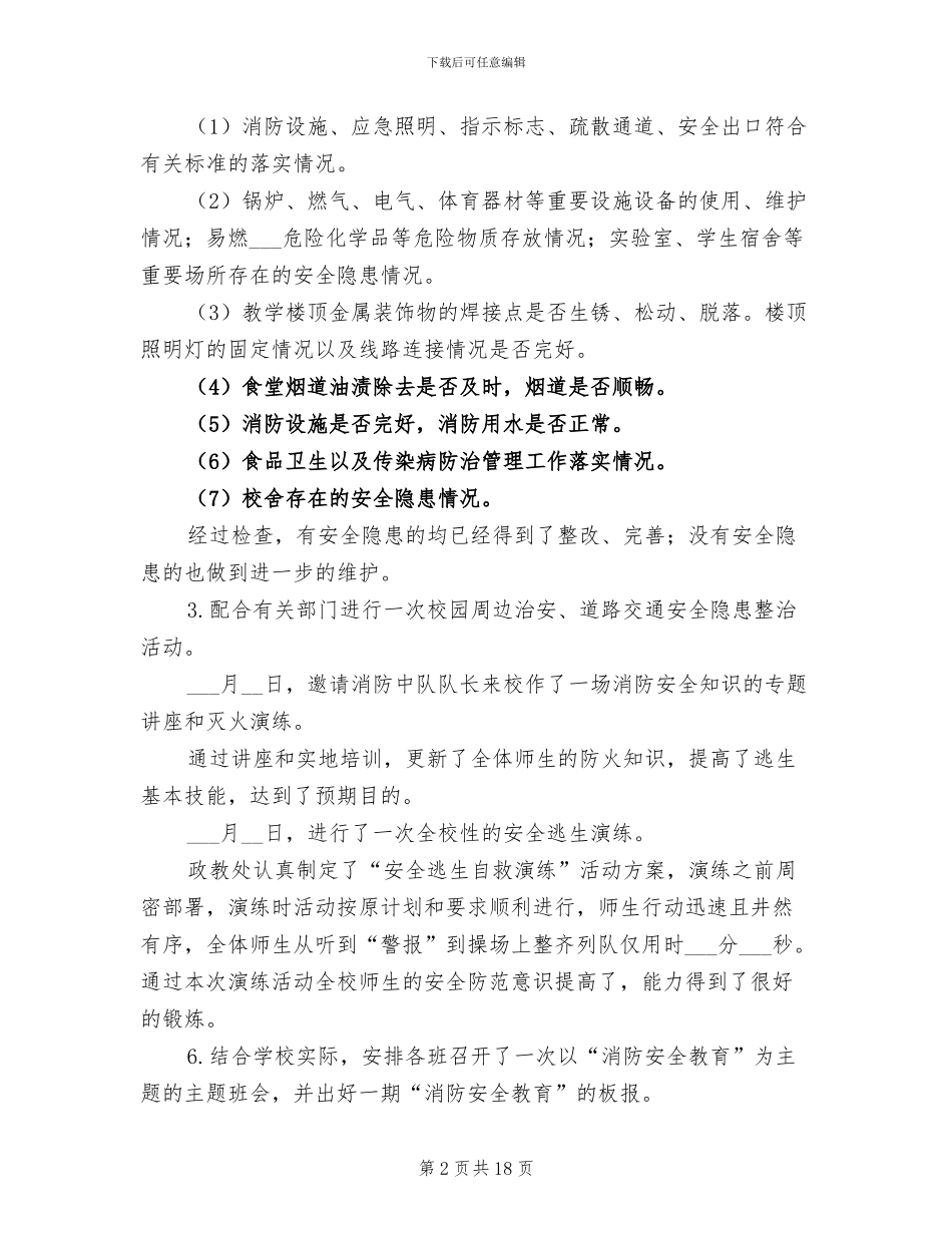 2024年学校消防安全宣传月活动总结_第2页