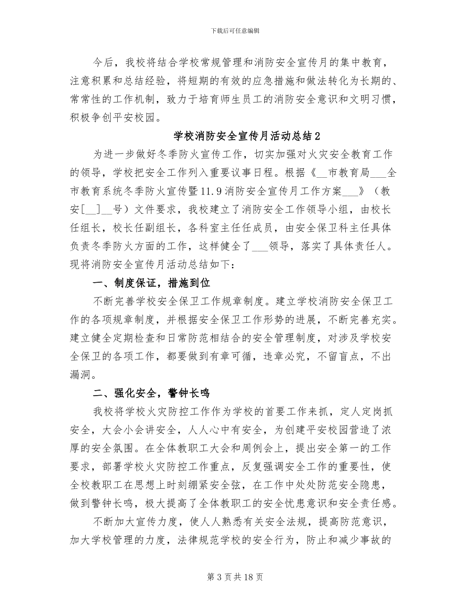 2024年学校消防安全宣传月活动总结_第3页
