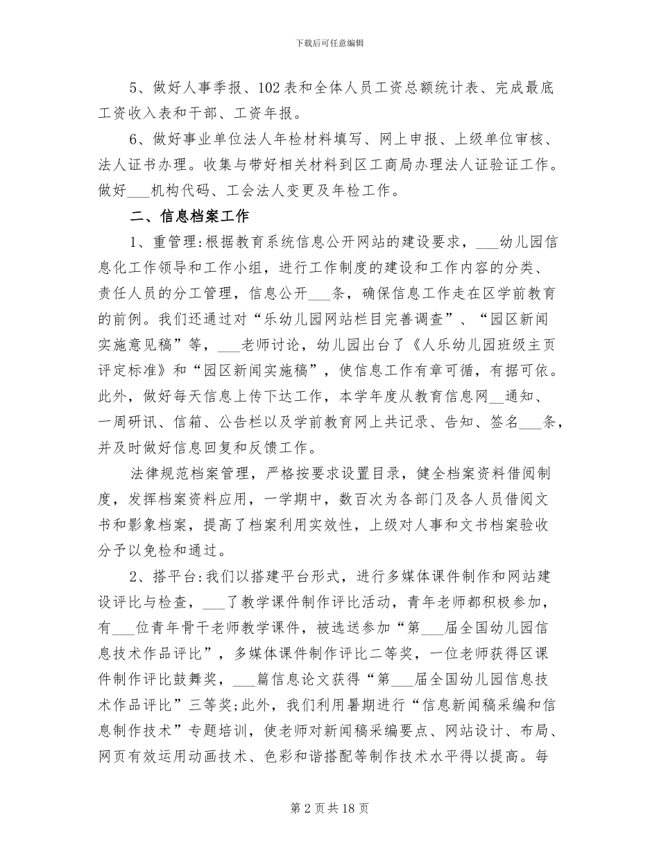 2024年学校档案员工作小结_第2页