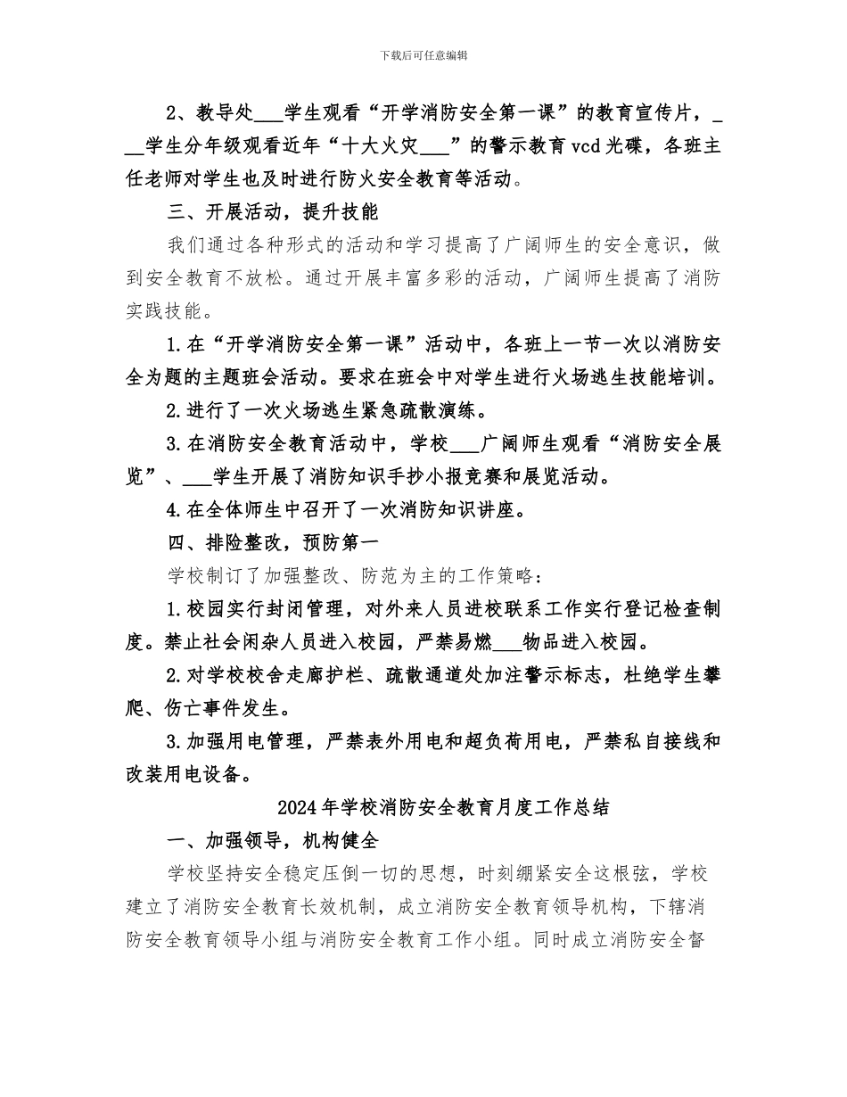 2024年学校消防安全教育日活动总结范本_第2页