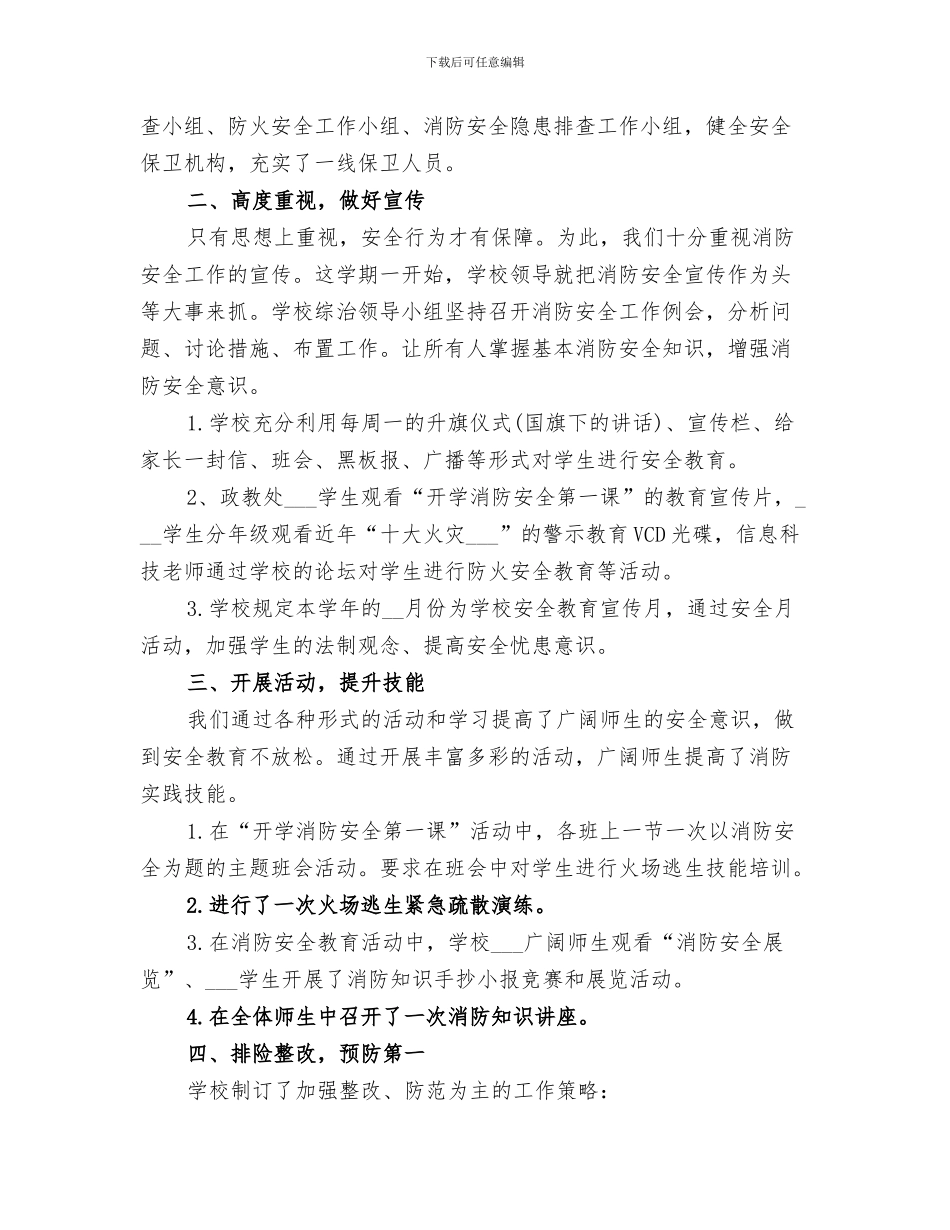 2024年学校消防安全教育日活动总结范本_第3页