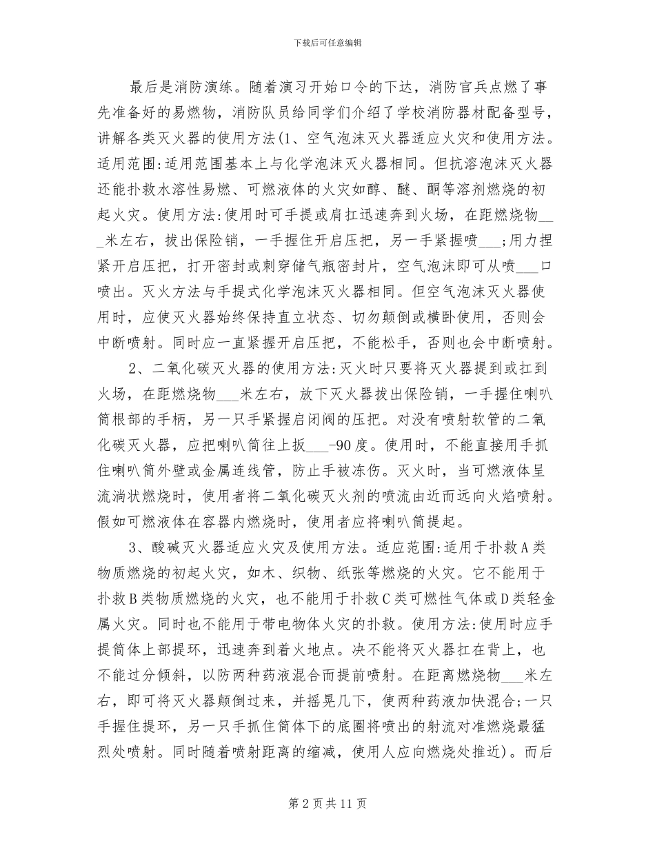 2024年学校消防演习工作总结_第2页