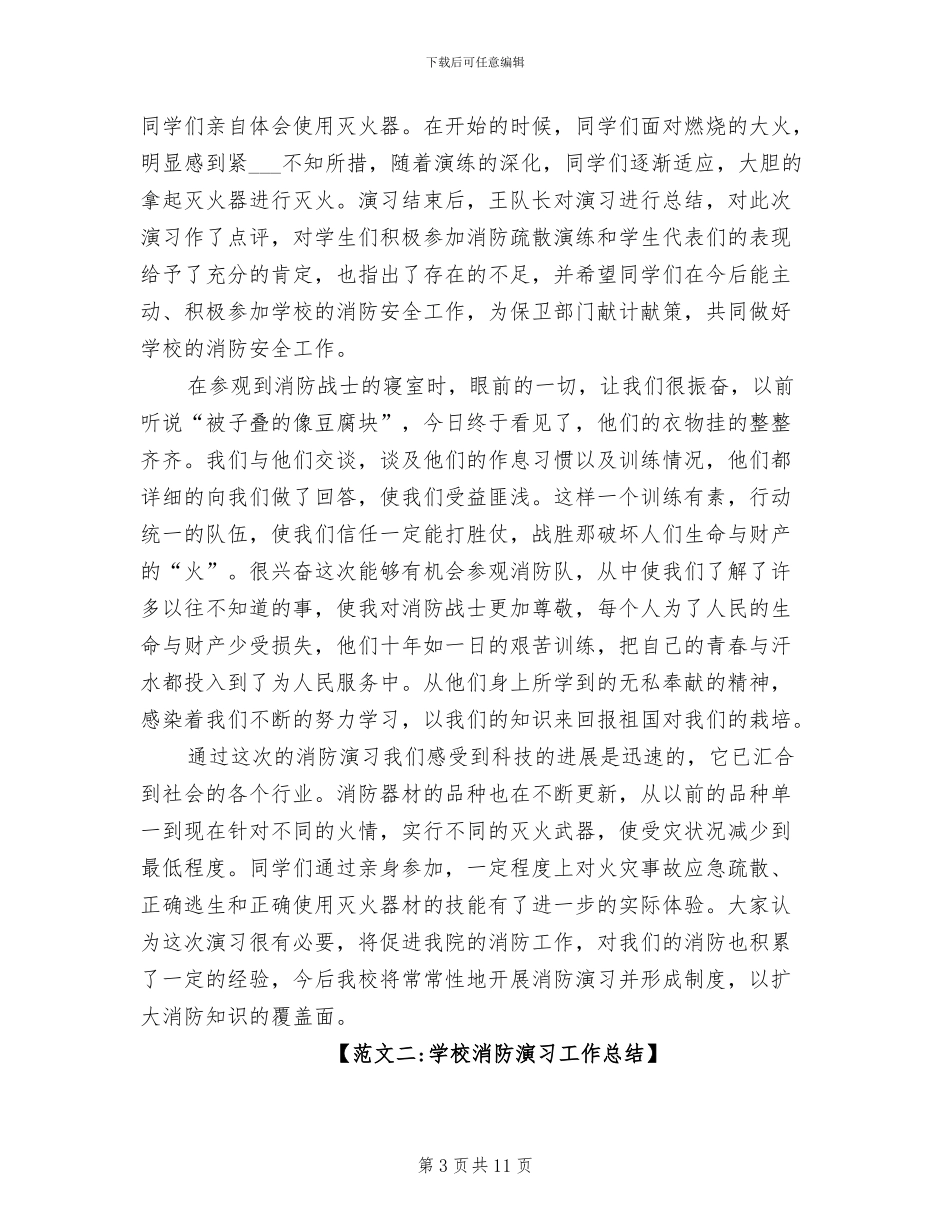 2024年学校消防演习工作总结_第3页
