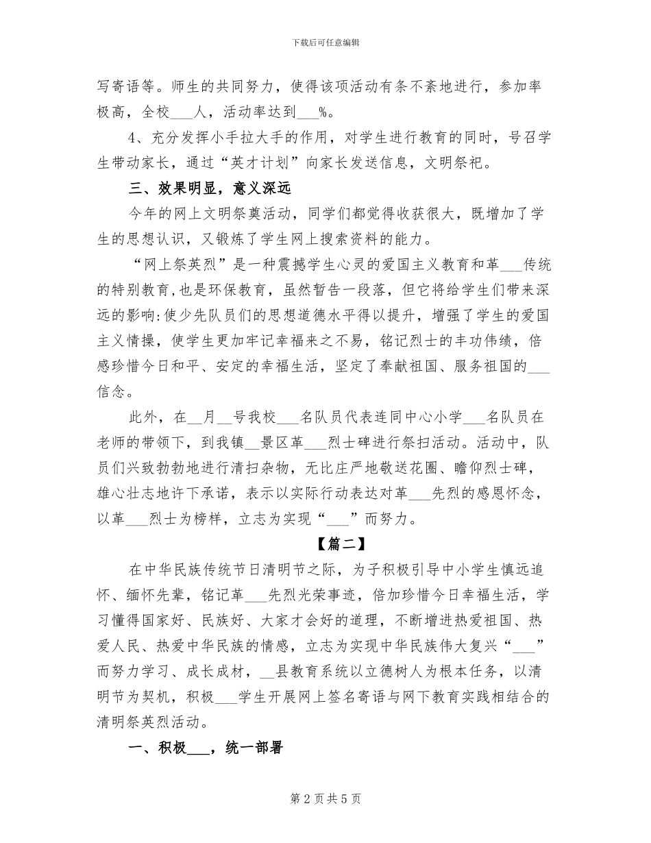 2024年学校清明祭英烈活动总结_第2页