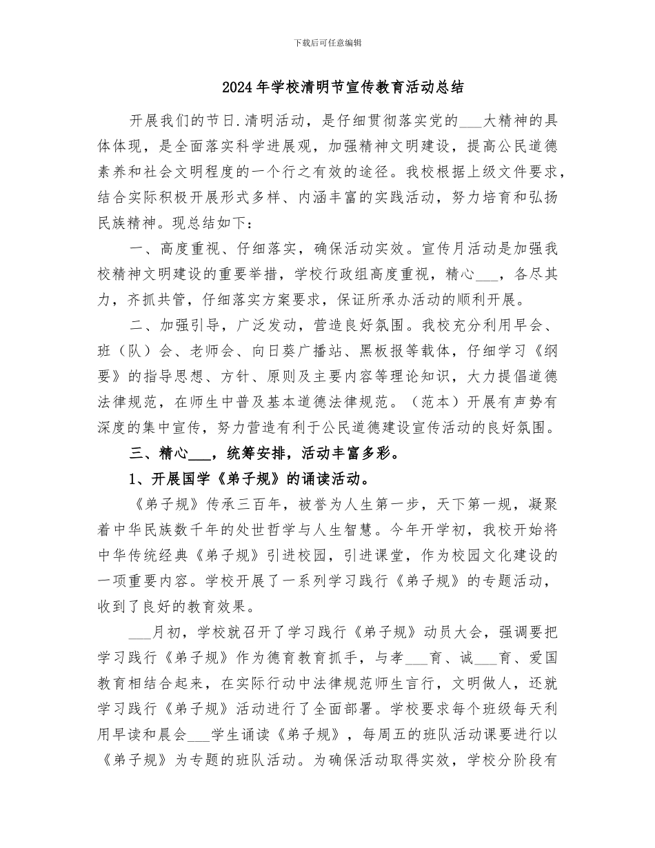 2024年学校清明节主题活动总结_第2页