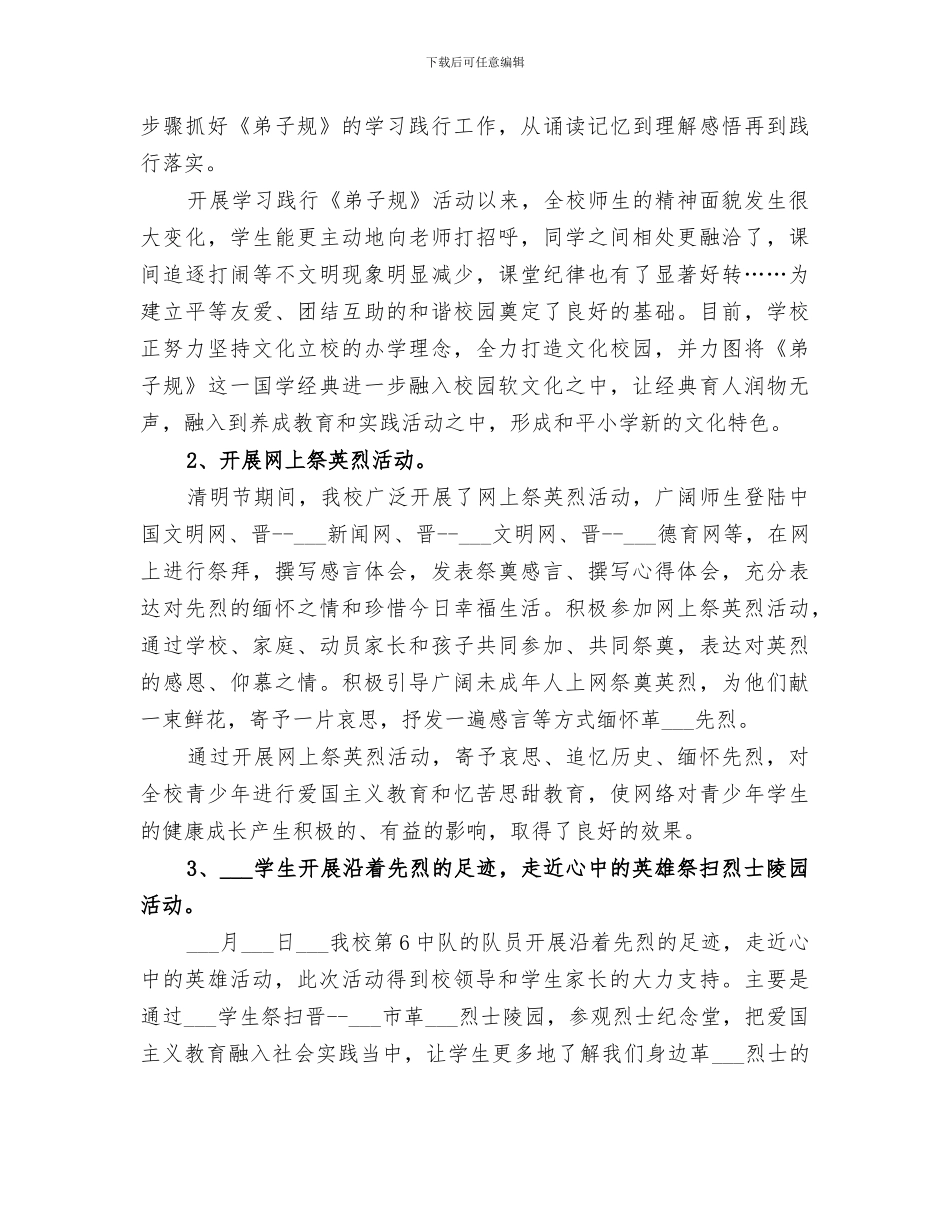 2024年学校清明节主题活动总结_第3页