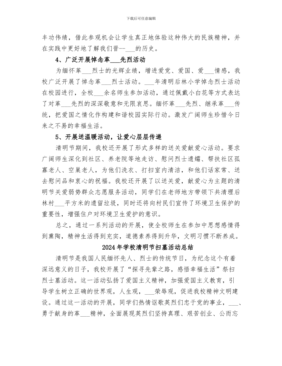 2024年学校清明节宣传教育活动总结_第3页