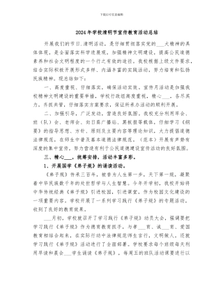 2024年学校清明节宣传教育活动总结