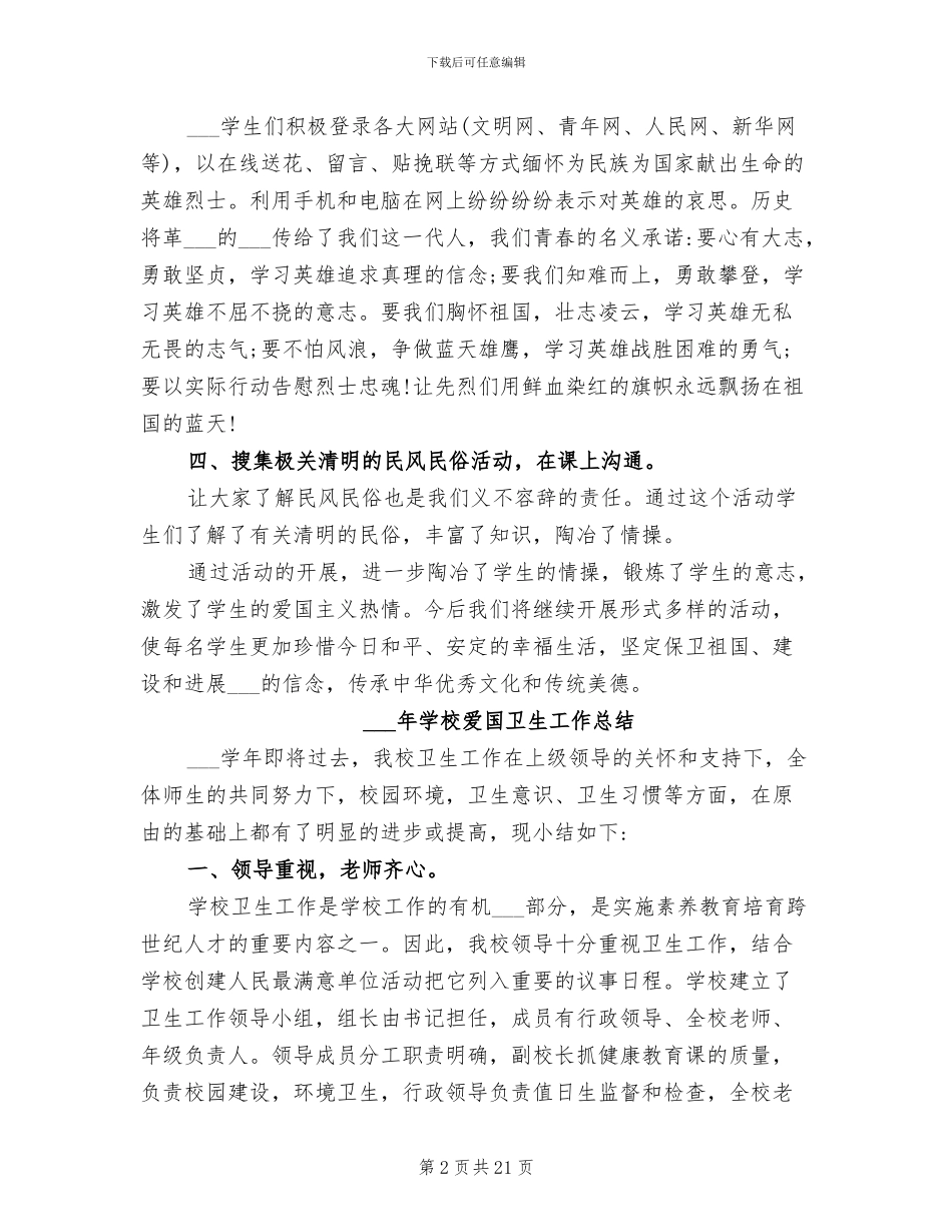 2024年学校清明节活动总结范文_第2页