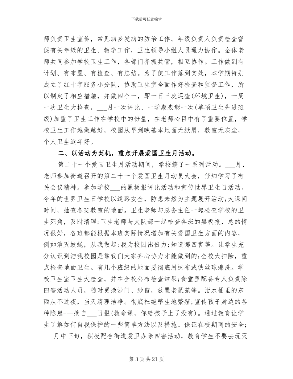 2024年学校清明节活动总结范文_第3页