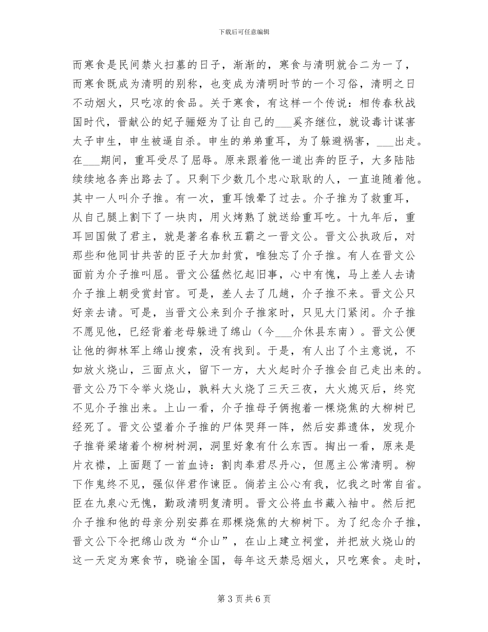2024年学校清明节祭扫活动总结材料_第3页