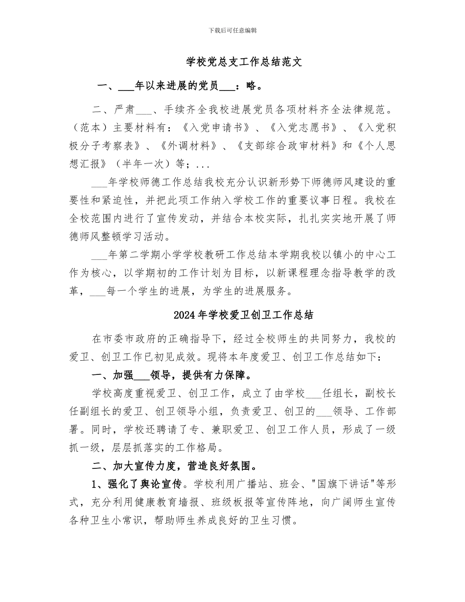 2024年学校灭鼠工作总结_第3页