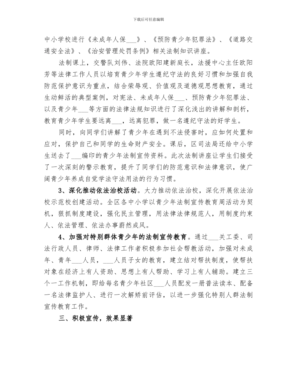2024年学校法制教育周主题宣传活动工作总结_第2页