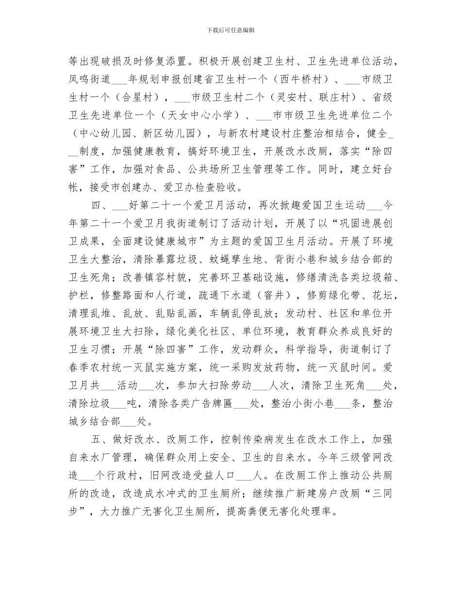 2024年学校爱卫创卫工作总结范文_第2页