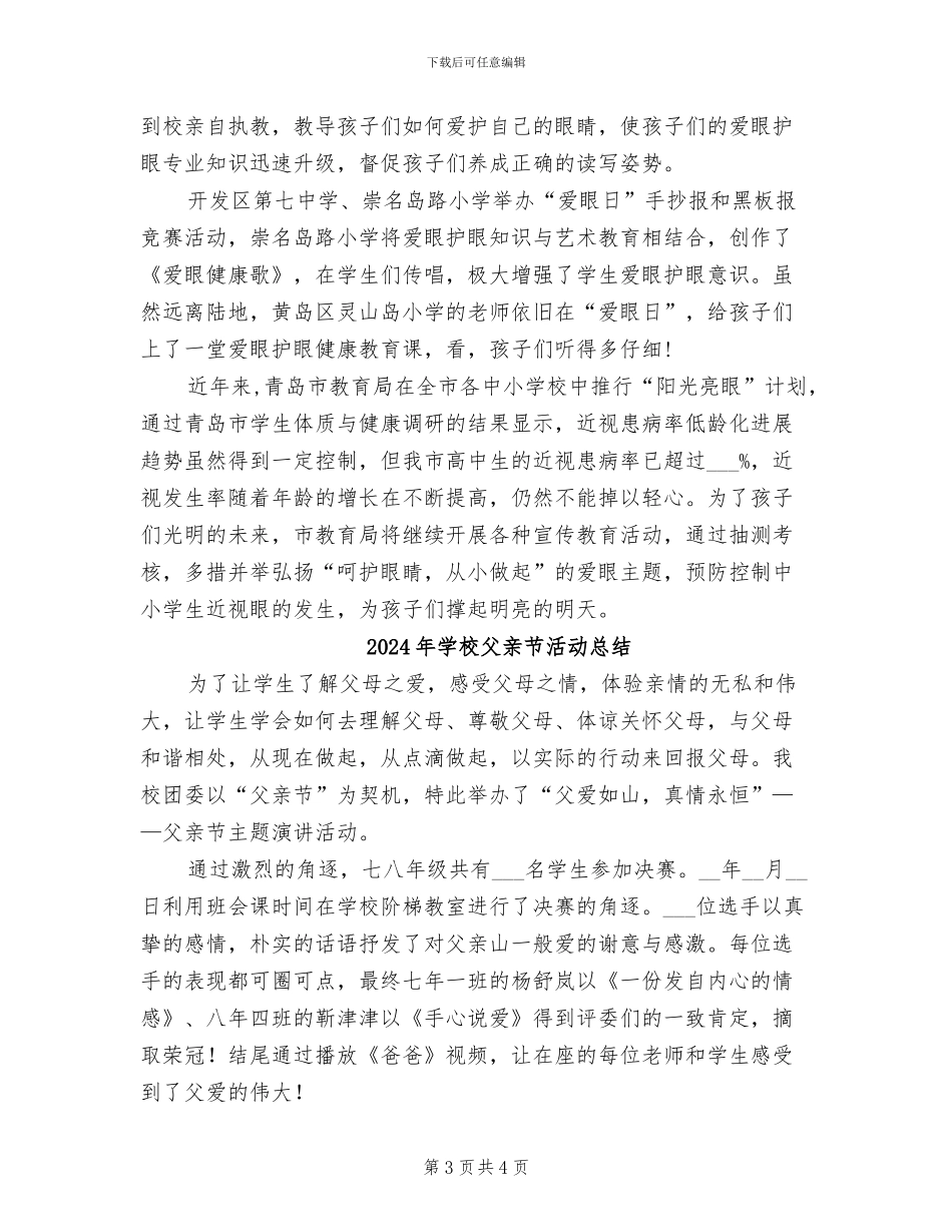 2024年学校爱眼日活动总结_第3页