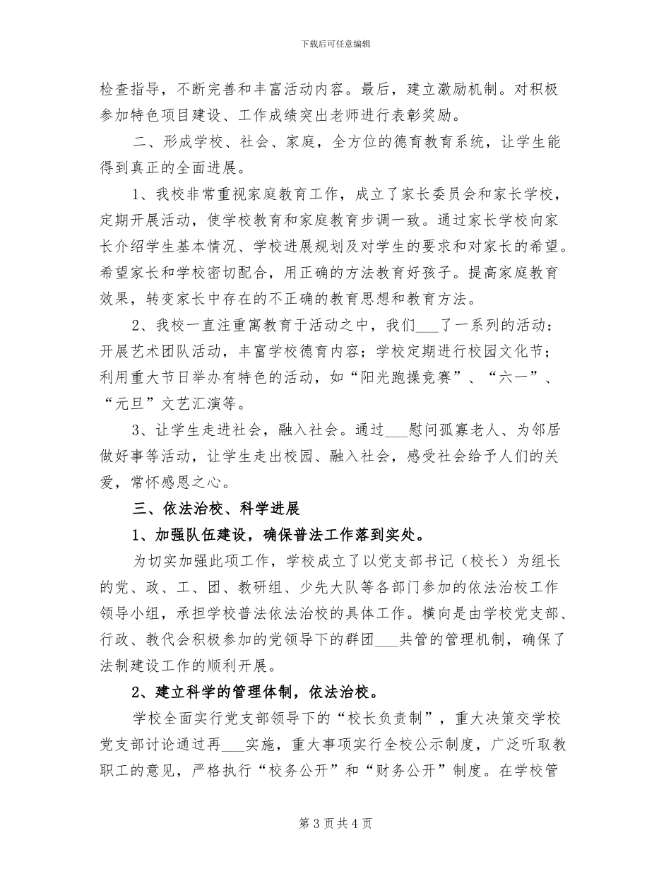 2024年学校特色建设工作总结_第3页