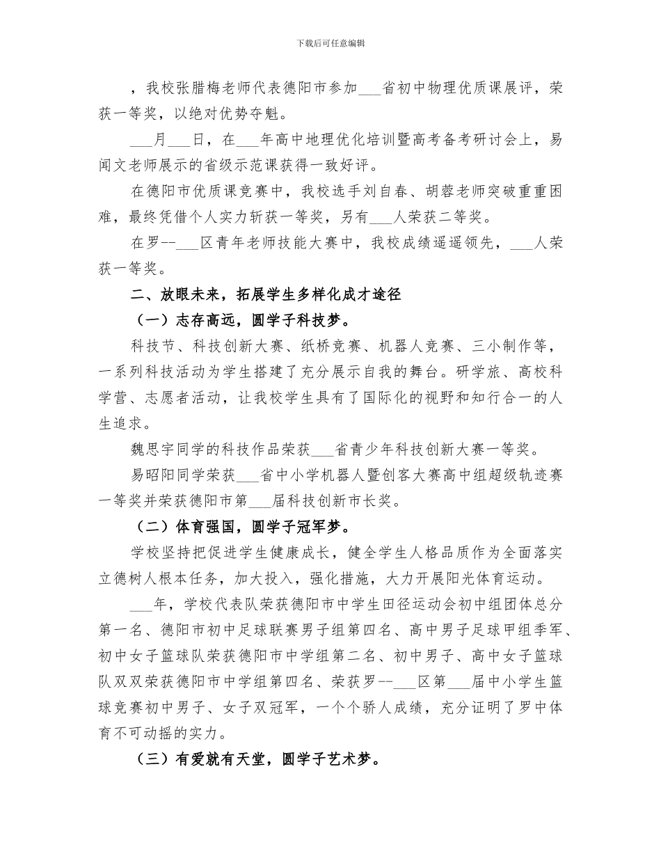 2024年学校特色亮点工作总结_第2页