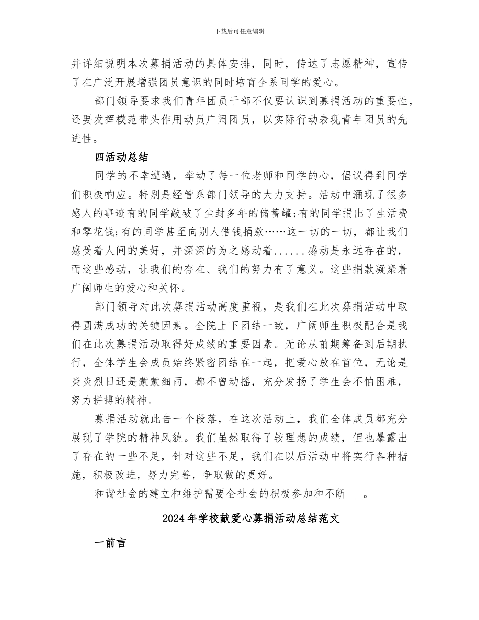 2024年学校献爱心募捐活动总结_第2页