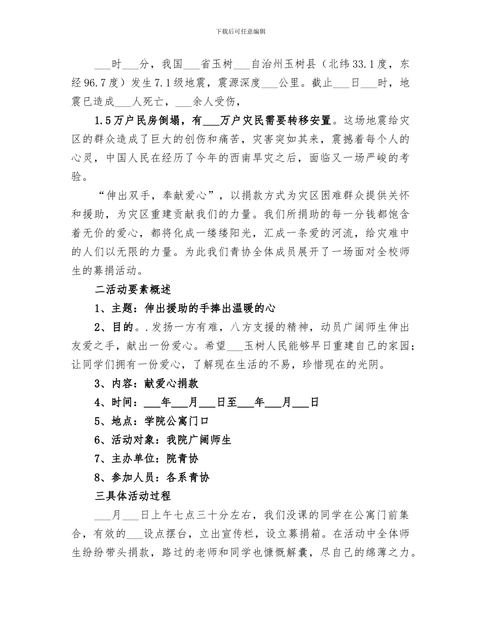 2024年学校献爱心募捐活动总结_第3页