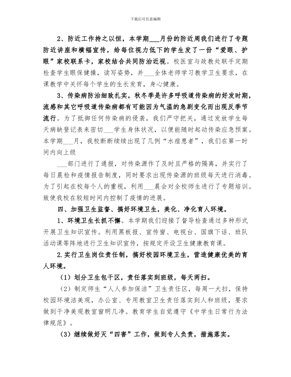 2024年学校环保卫生工作总结_第2页