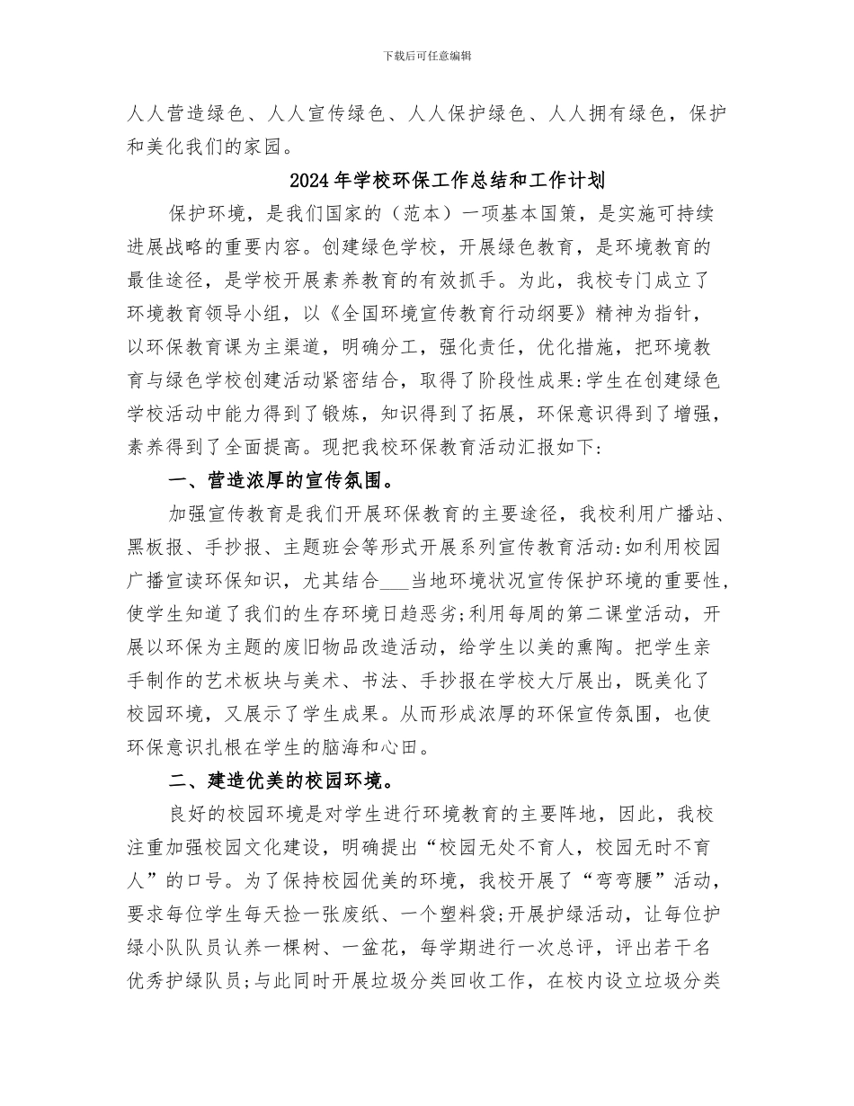 2024年学校环保工作总结_第2页
