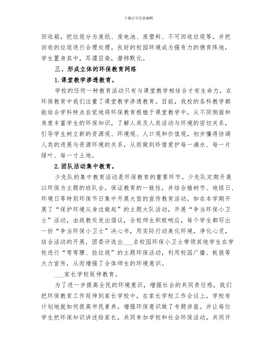 2024年学校环保工作总结_第3页