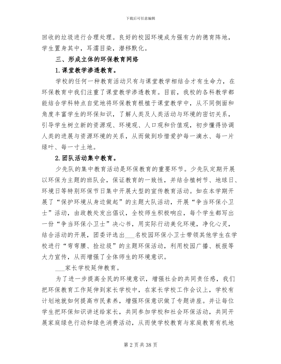 2024年学校环保工作总结和工作计划_第2页