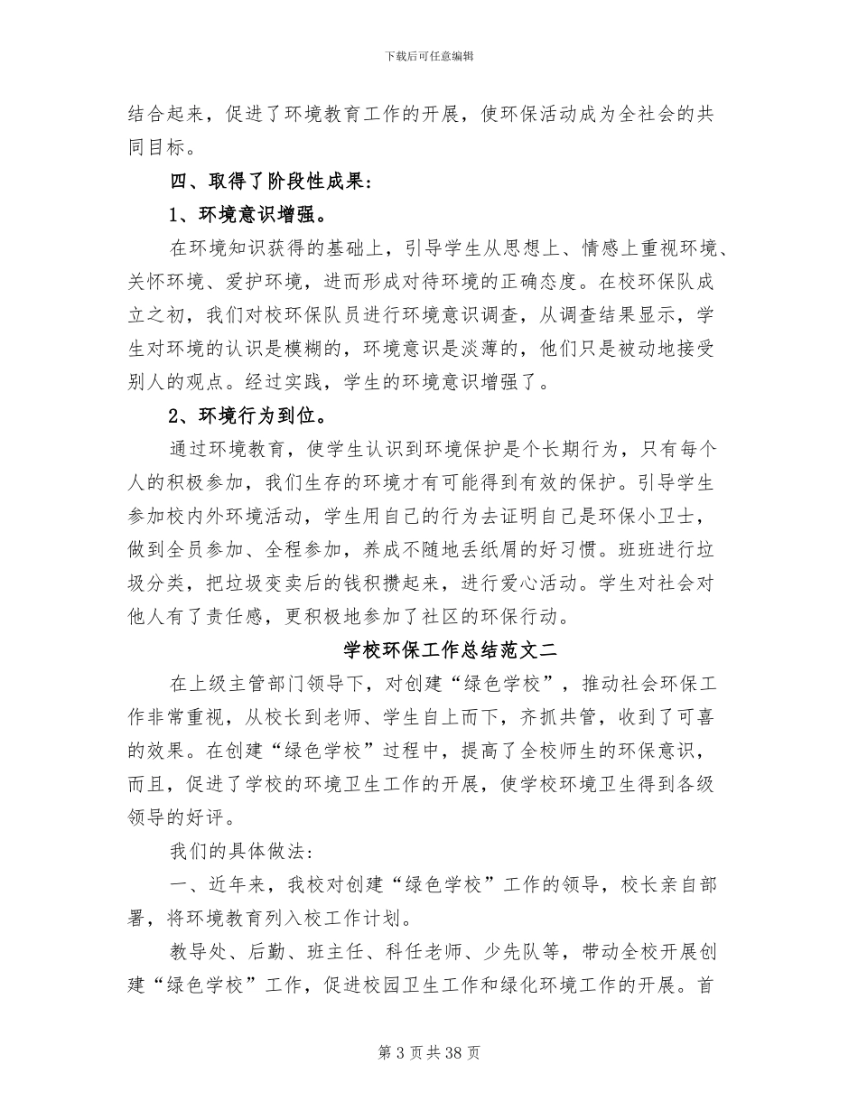 2024年学校环保工作总结和工作计划_第3页