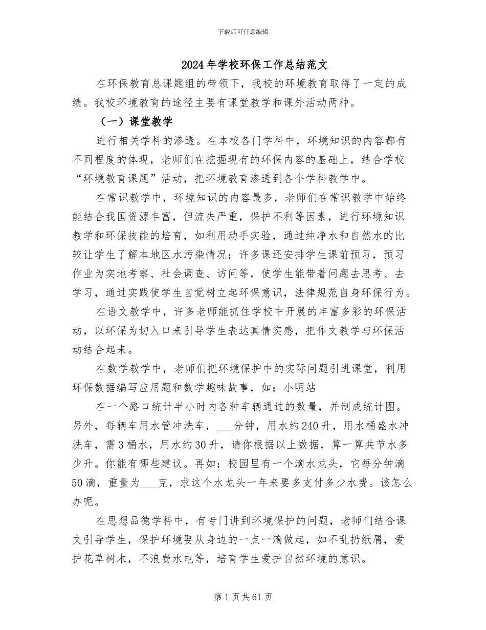 2024年学校环保工作总结范文_第1页