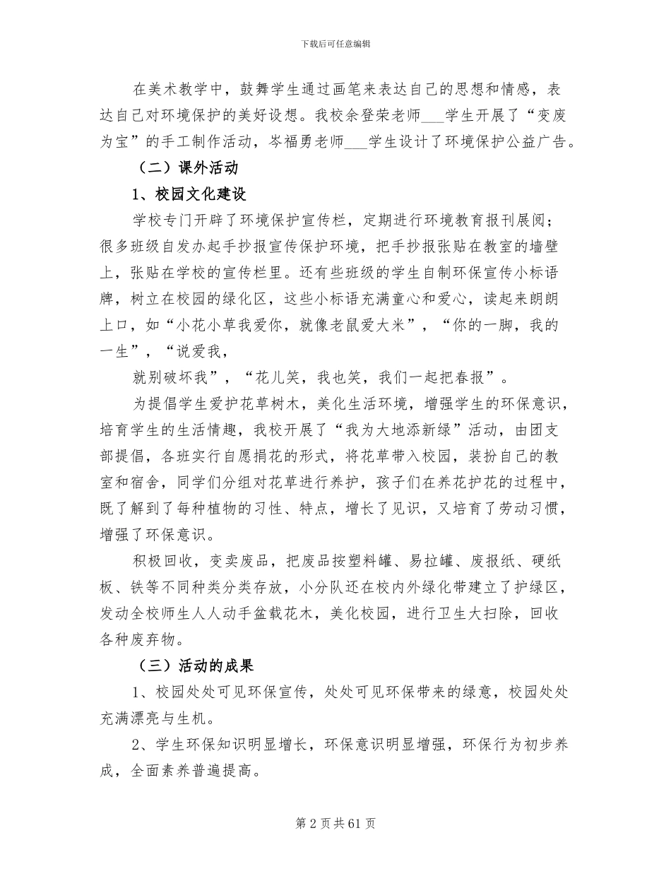 2024年学校环保工作总结范文_第2页