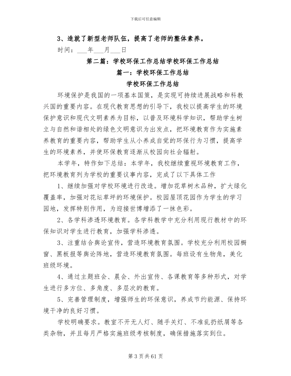 2024年学校环保工作总结范文_第3页