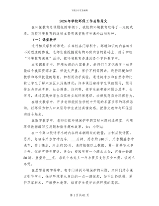 2024年学校环保工作总结范文