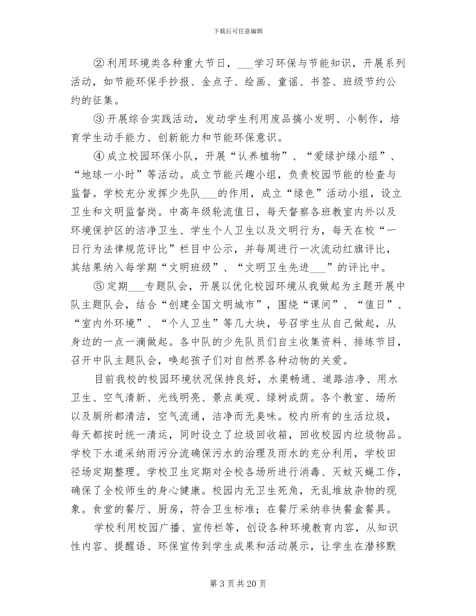 2024年学校环保教育个人工作总结范文_第3页