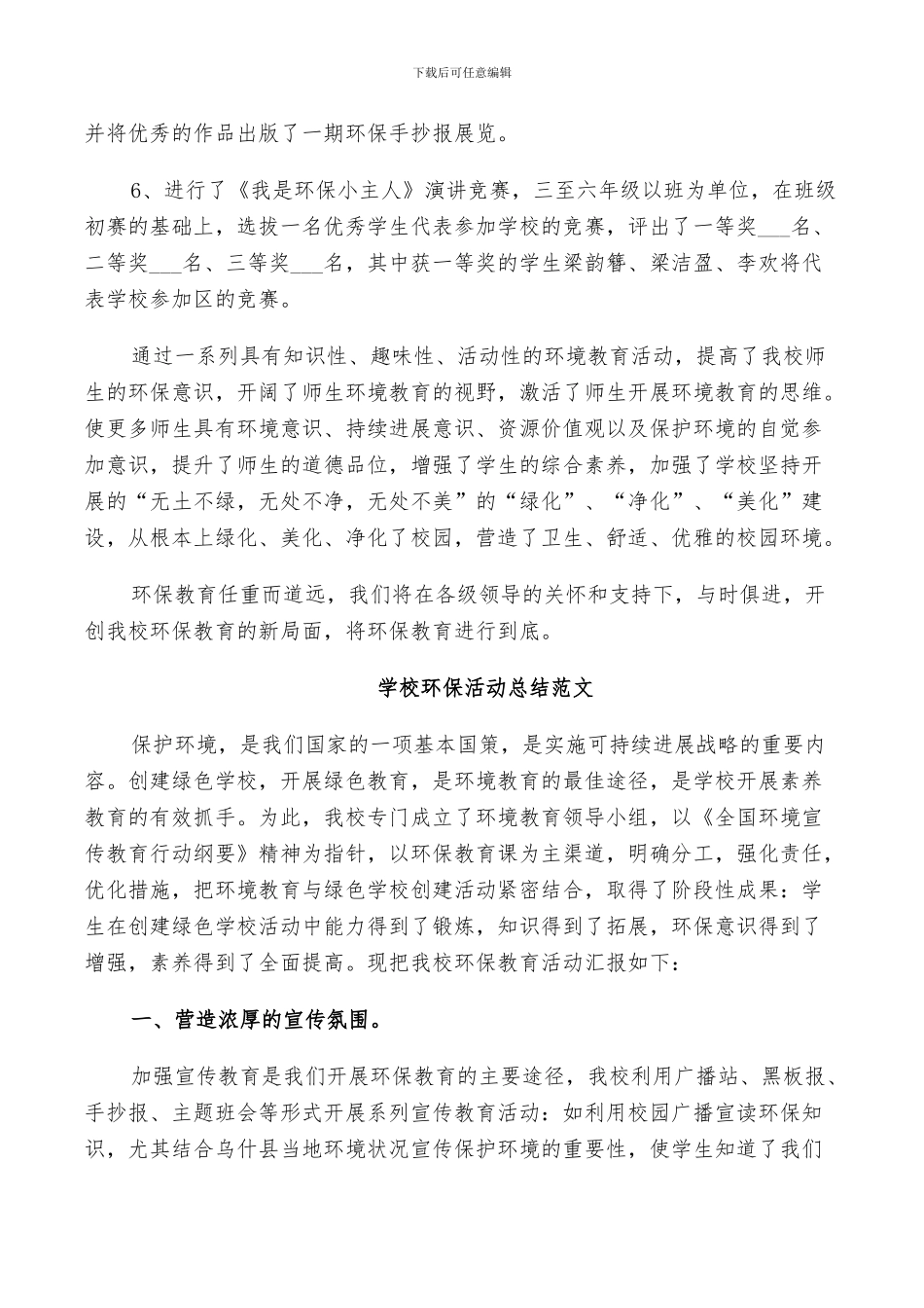 2024年学校环保活动总结范文_第2页