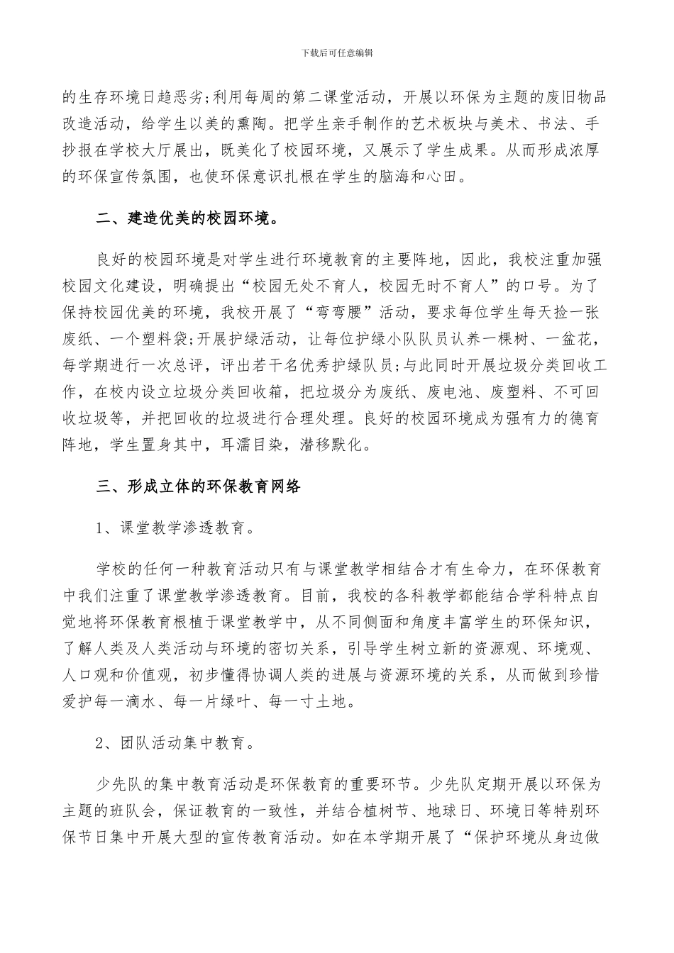 2024年学校环保活动总结范文_第3页