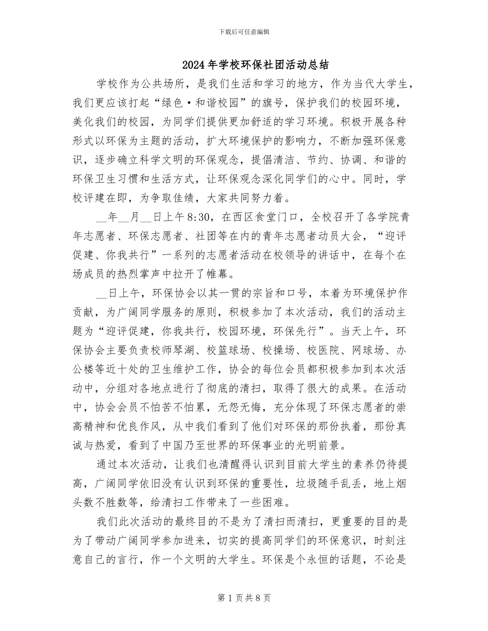 2024年学校环保社团活动总结_第1页
