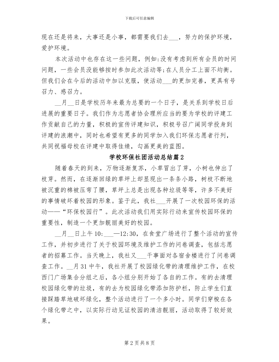 2024年学校环保社团活动总结_第2页