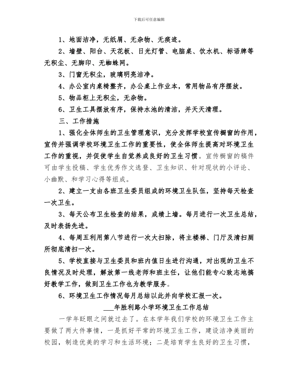 2024年学校环境卫生工作总结范本_第2页