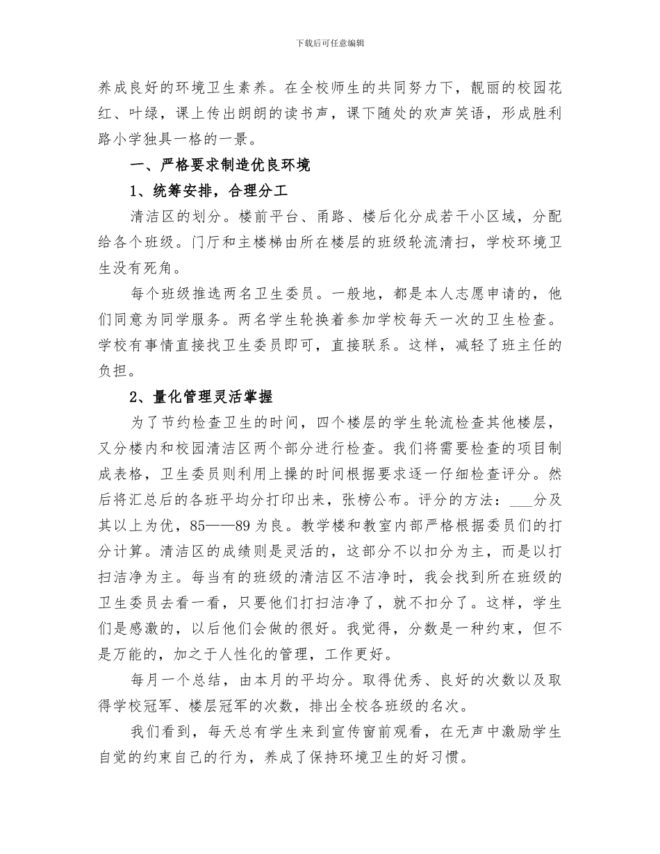 2024年学校环境卫生工作总结范本_第3页