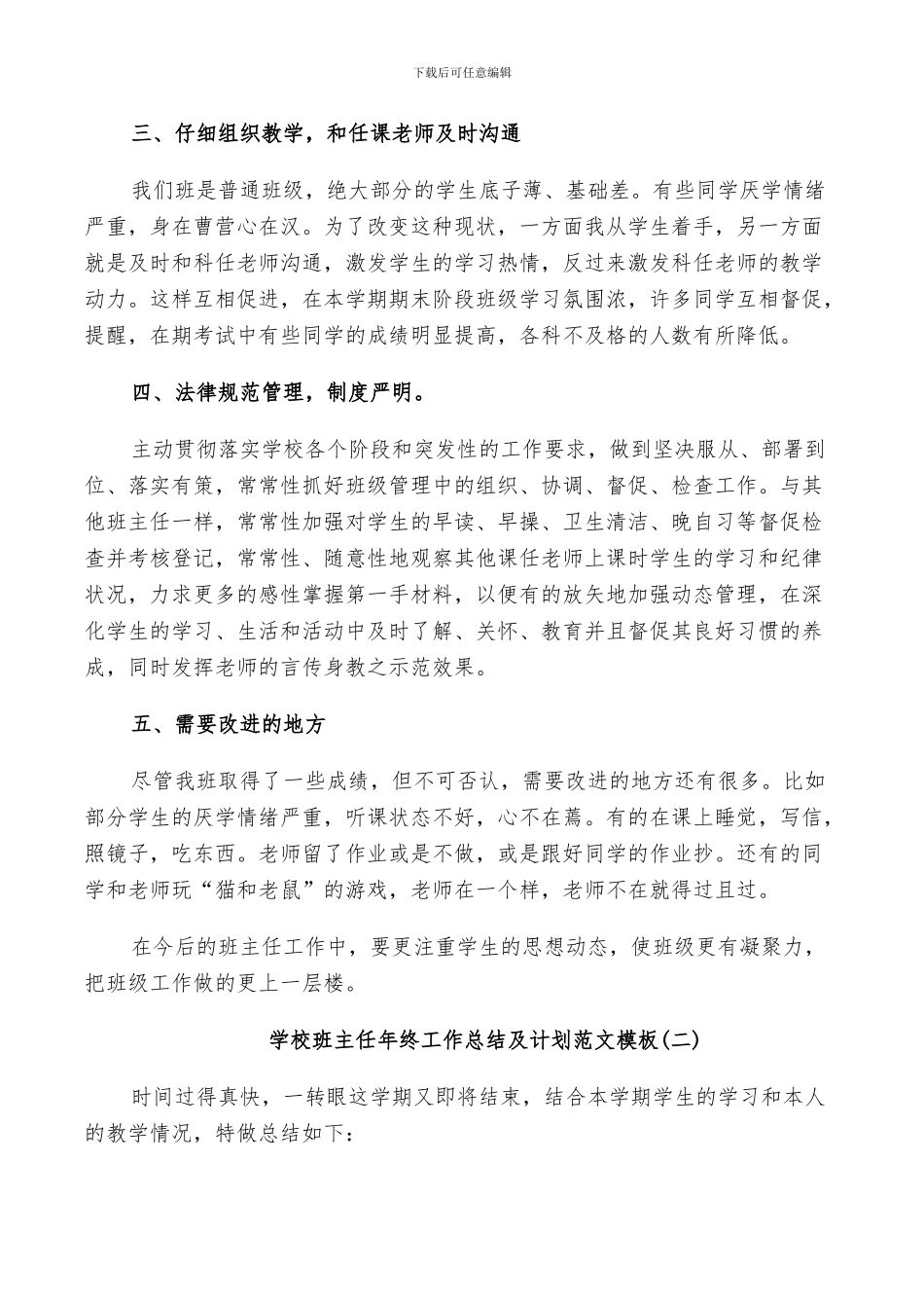 2024年学校班主任年终工作总结及计划范文_第2页