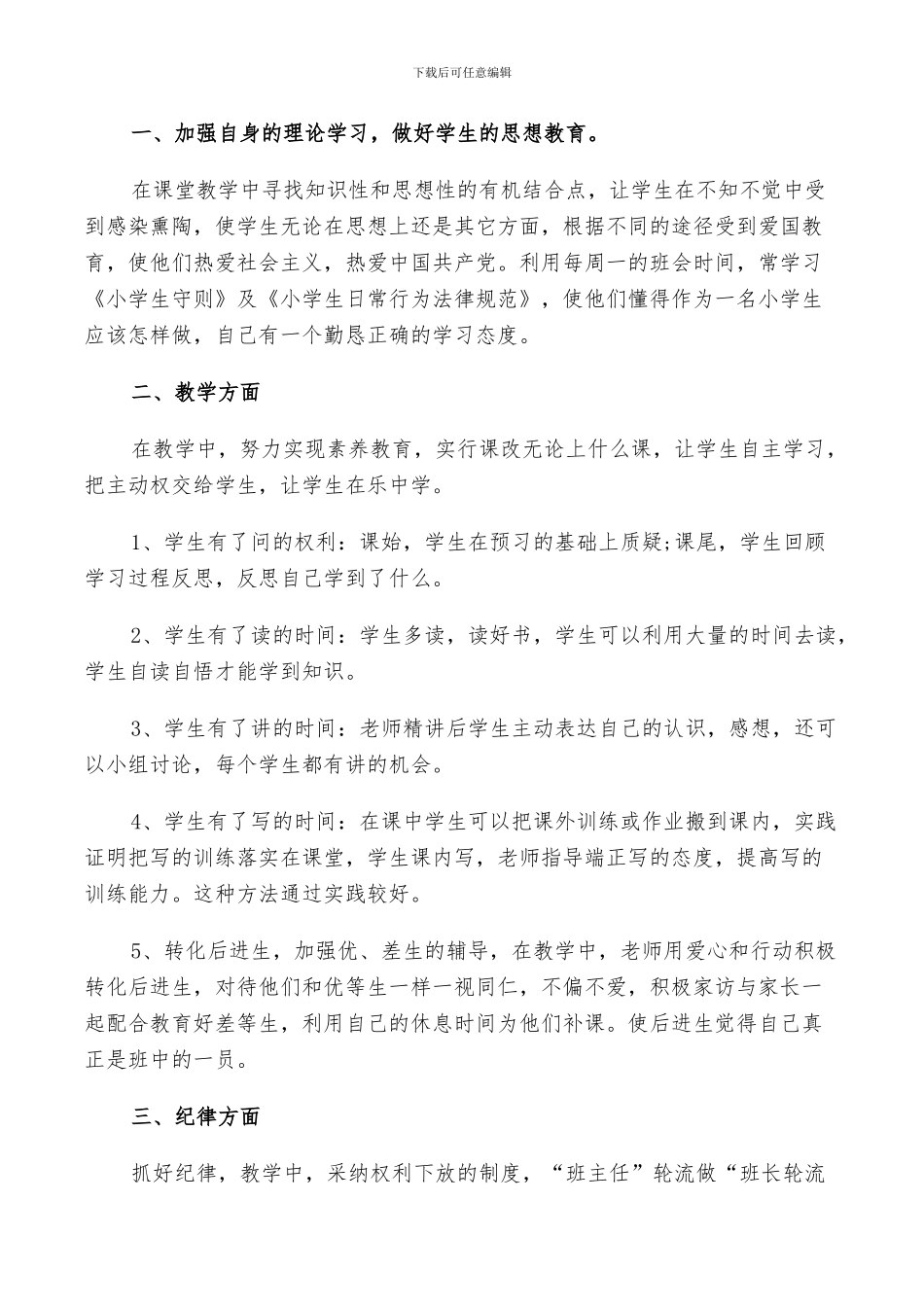 2024年学校班主任年终工作总结及计划范文_第3页