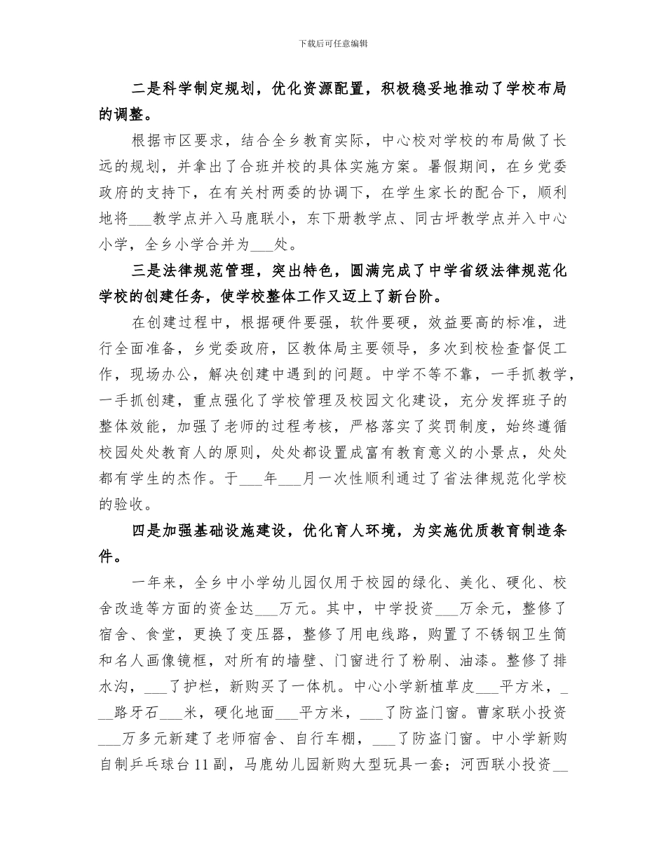 2024年学校班子教育工作总结_第2页