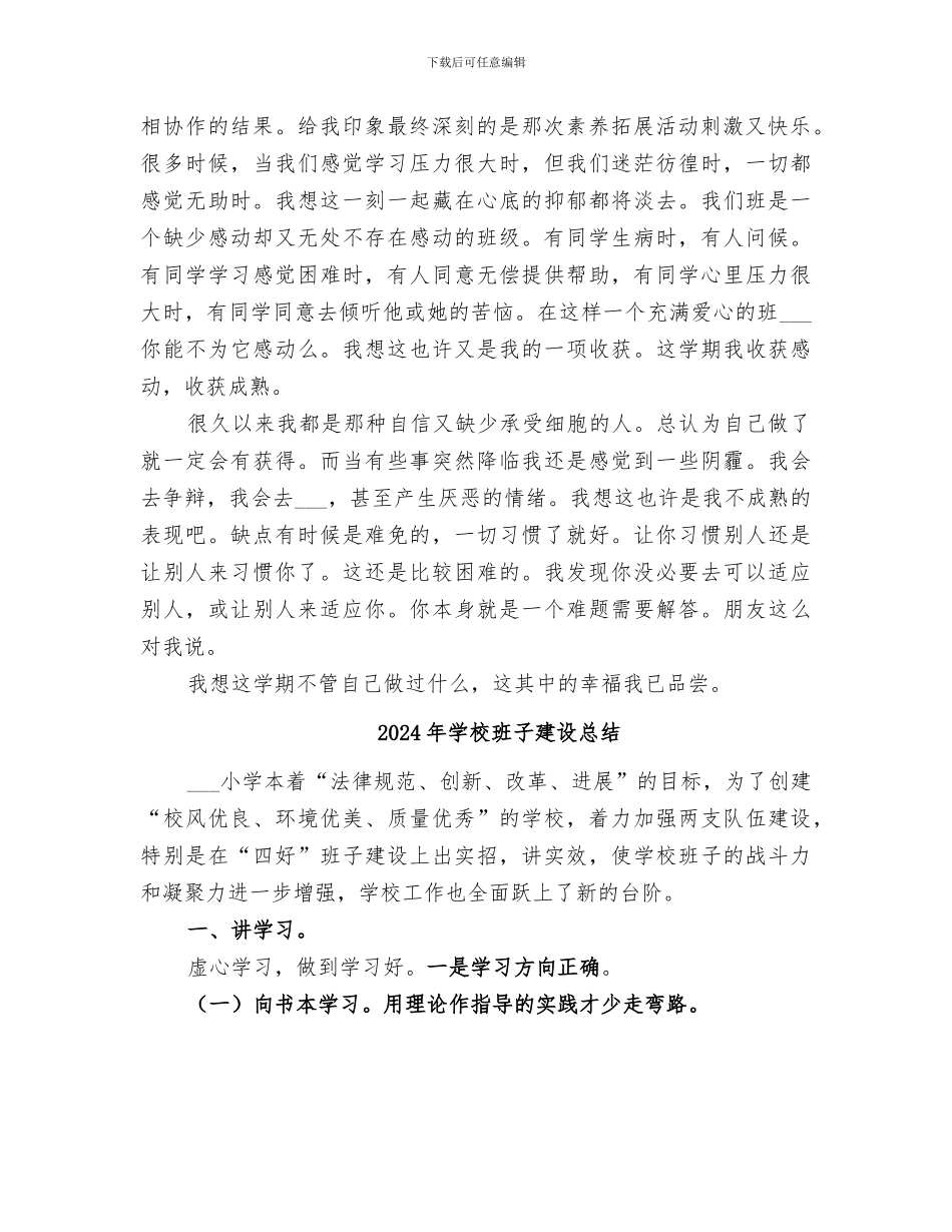 2024年学校班委副团支书工作总结_第2页