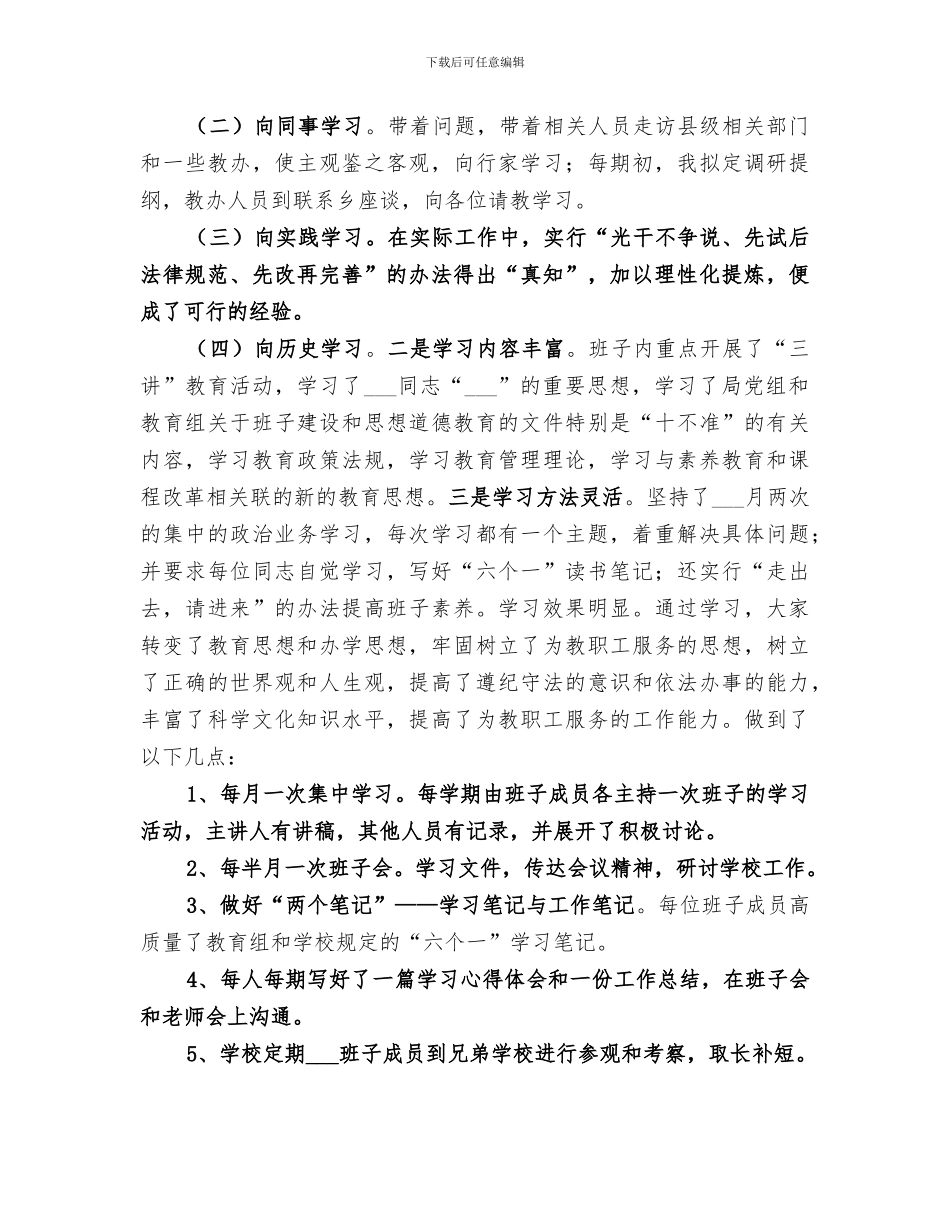 2024年学校班委副团支书工作总结_第3页