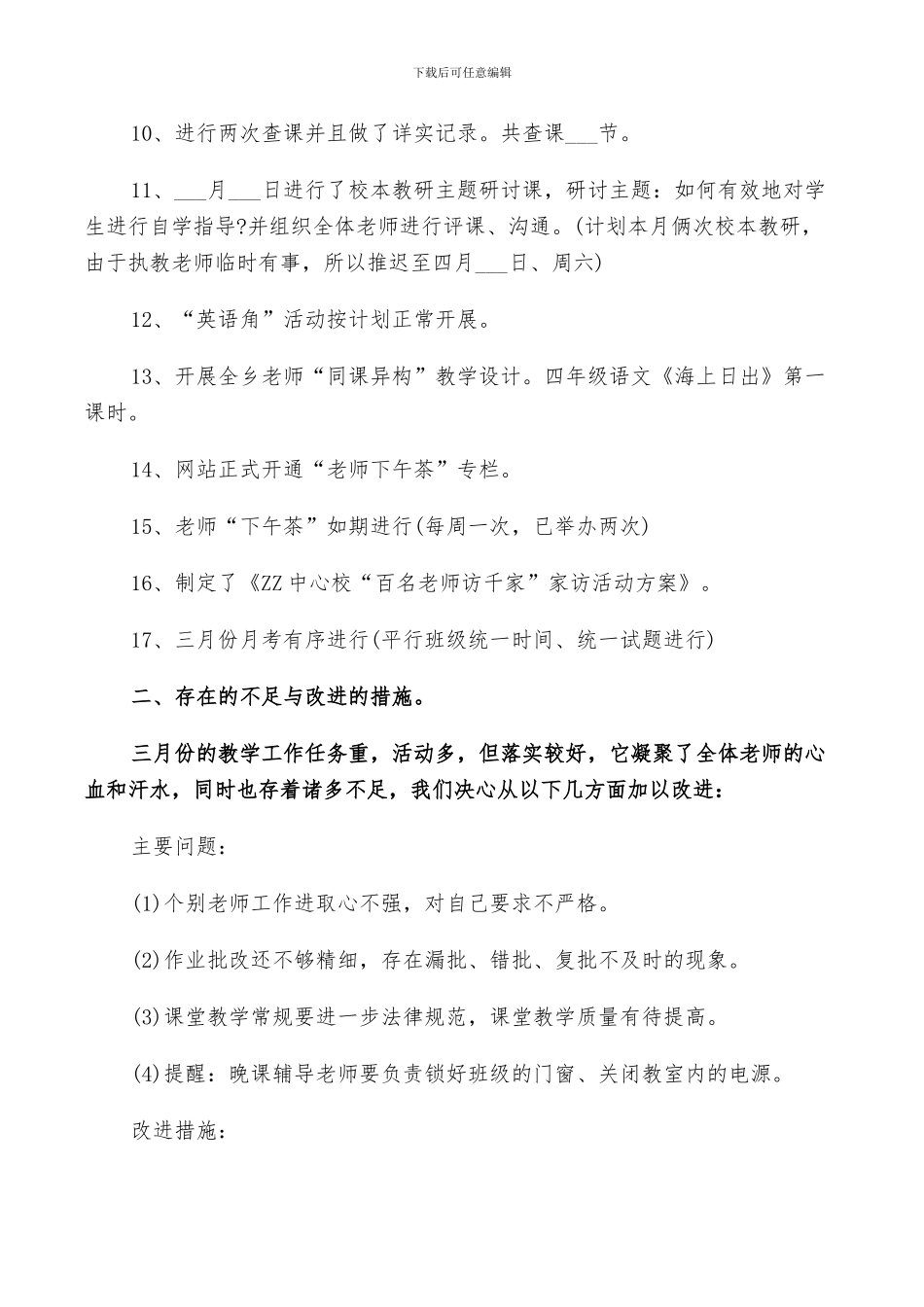 2024年学校班级月工作总结_第2页