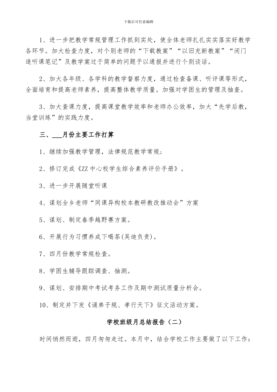 2024年学校班级月工作总结_第3页