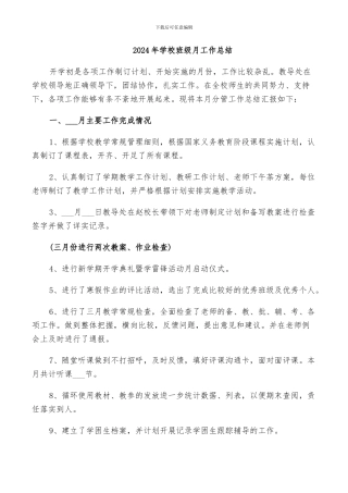 2024年学校班级月工作总结