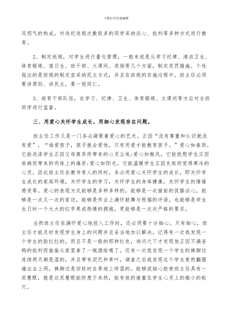 2024年学校班级班主任带班总结范文_第2页