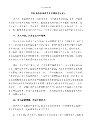 2024年学校班级班主任带班总结范文